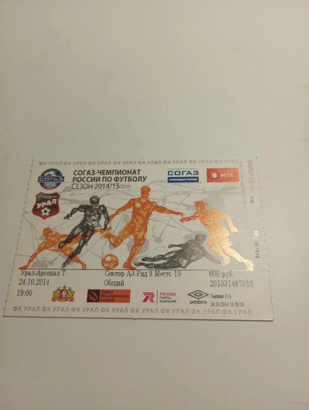 Билет.Урал(Екатеринбург) - Арсенал (Тула)..24.10.2014.