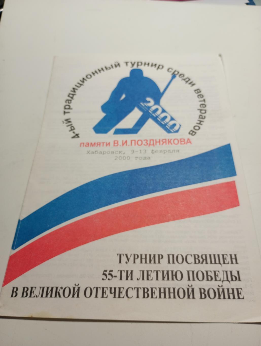 9-13.02.2000. В. Позднякова(Хабаровск, Комсомольск, Чита, Москва, Уссурийск)