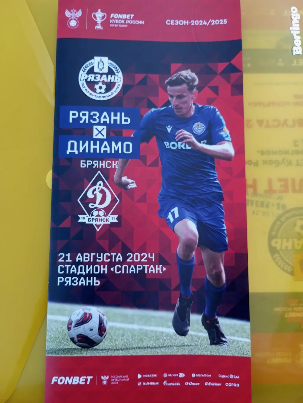 ФК . Рязань - Динамо(Брянск).21.08.2024.Кубок России