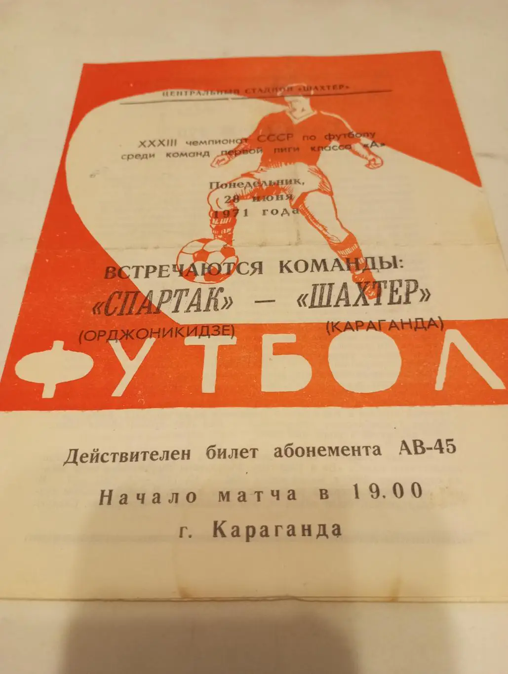 Шахтёр (Караганда) - Спартак (Орджоникидзе).1971