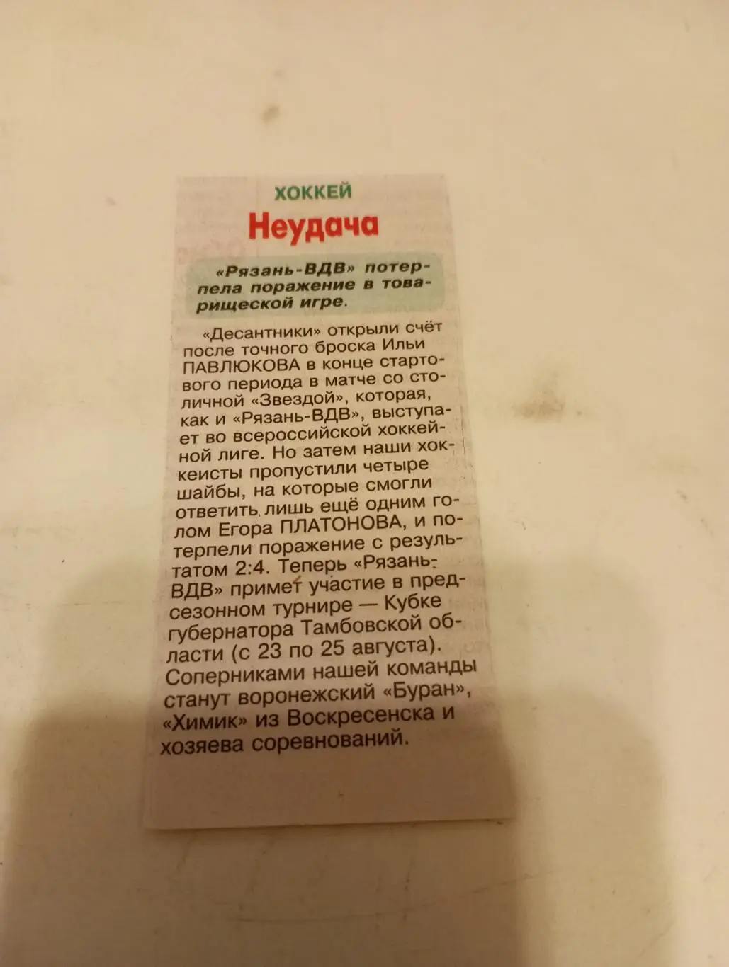 ХК. Рязань -ВДВ. Межсезонье. 2024/2025