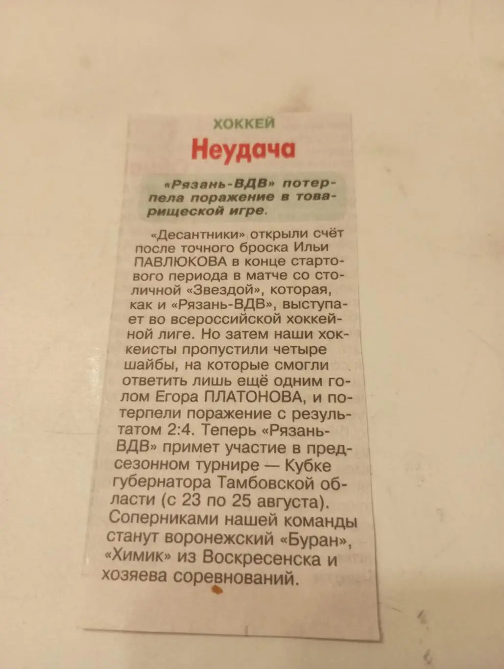 ХК. Рязань -ВДВ. Межсезонье. ..2024/2025