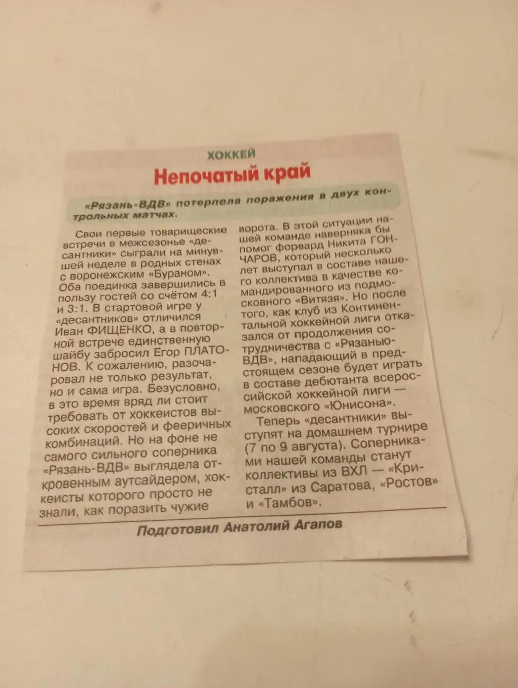 ХК. Рязань- ВДВ - межсезонье .2024/2025.