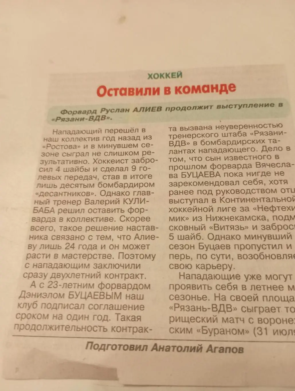 ХК. Рязань- ВДВ - межсезонье .2024/2025.