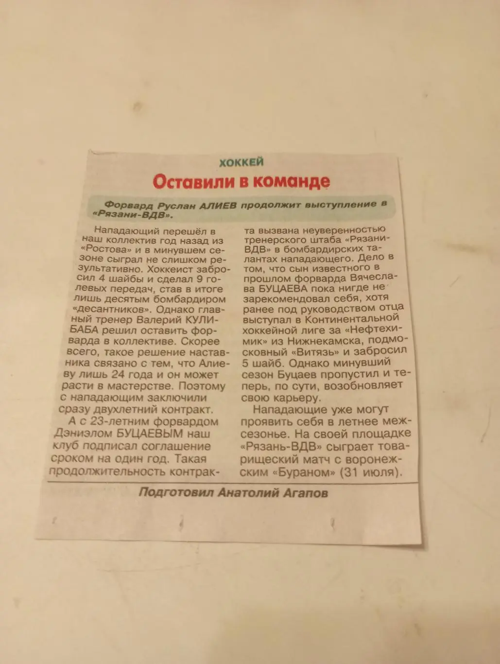 ХК. Рязань- ВДВ - межсезонье ..2024/2025.