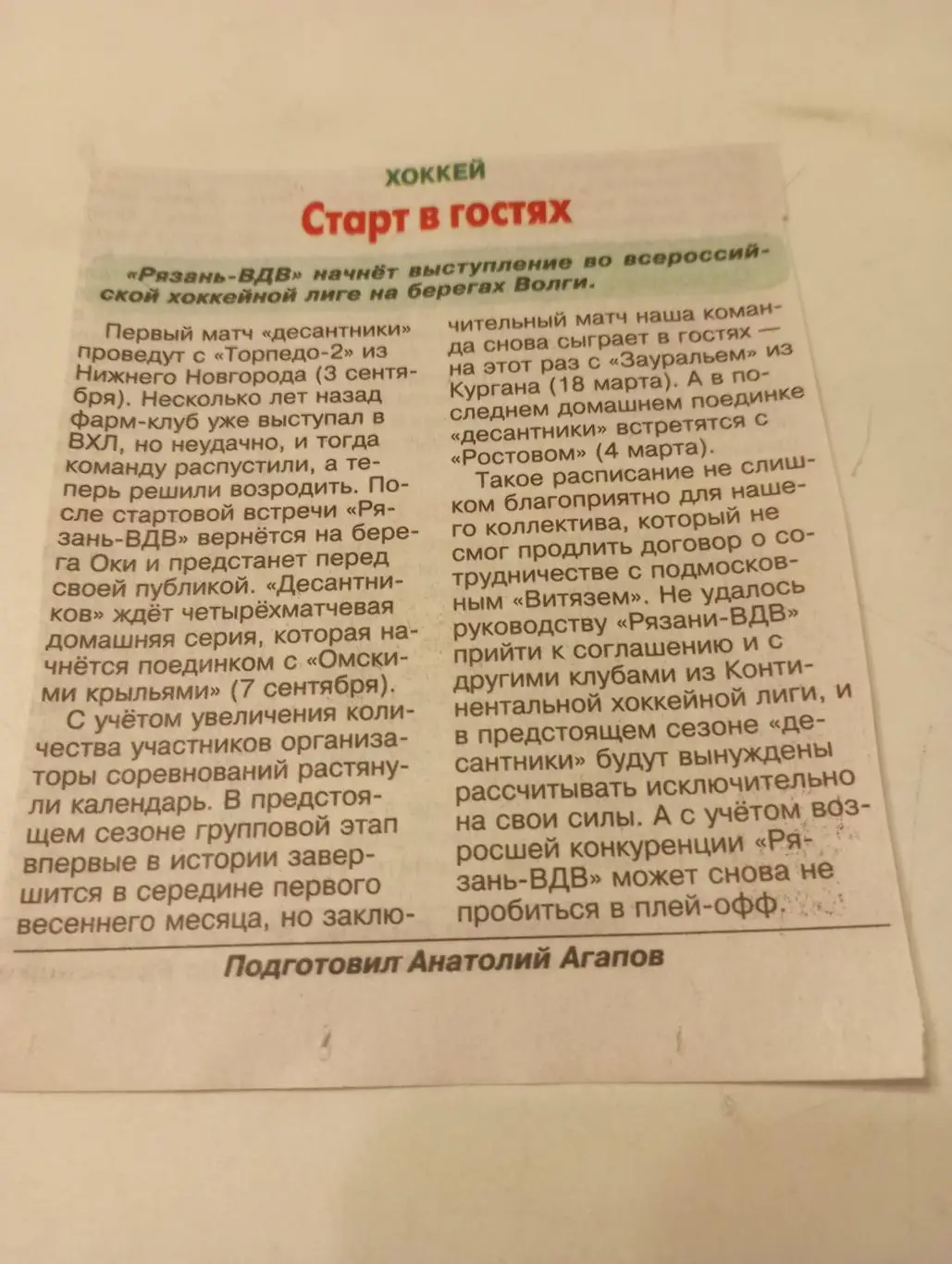 ХК. Рязань- ВДВ. Межсезонье. 2024/2025...