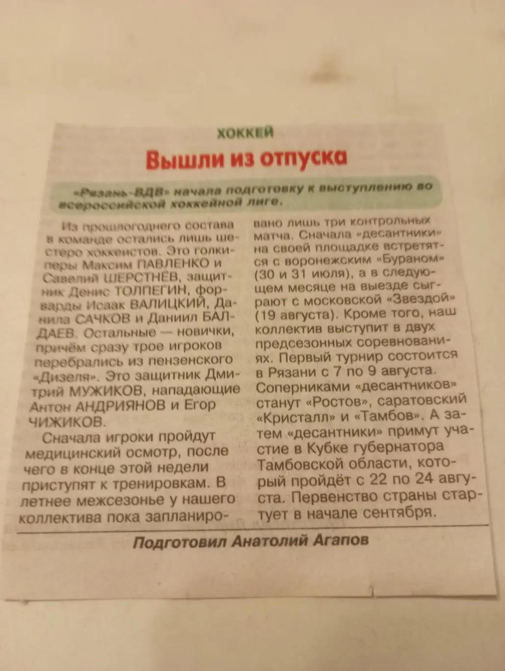 ХК. Рязань - ВДВ - 2024/2025.