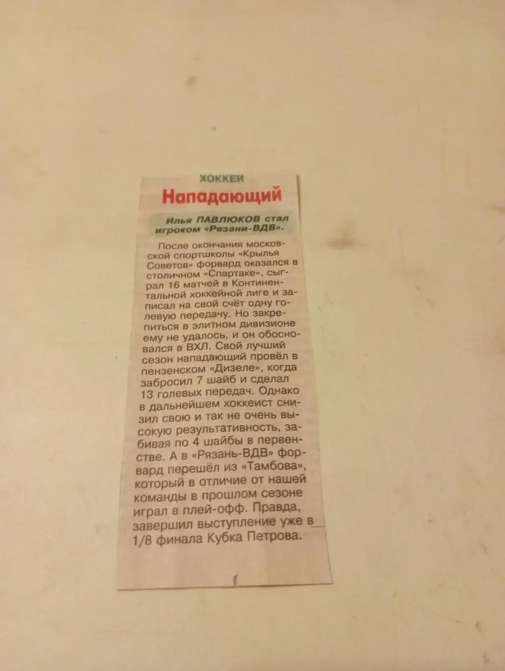 ХК Рязань ВДВ. Межсезонье 2024/2025.