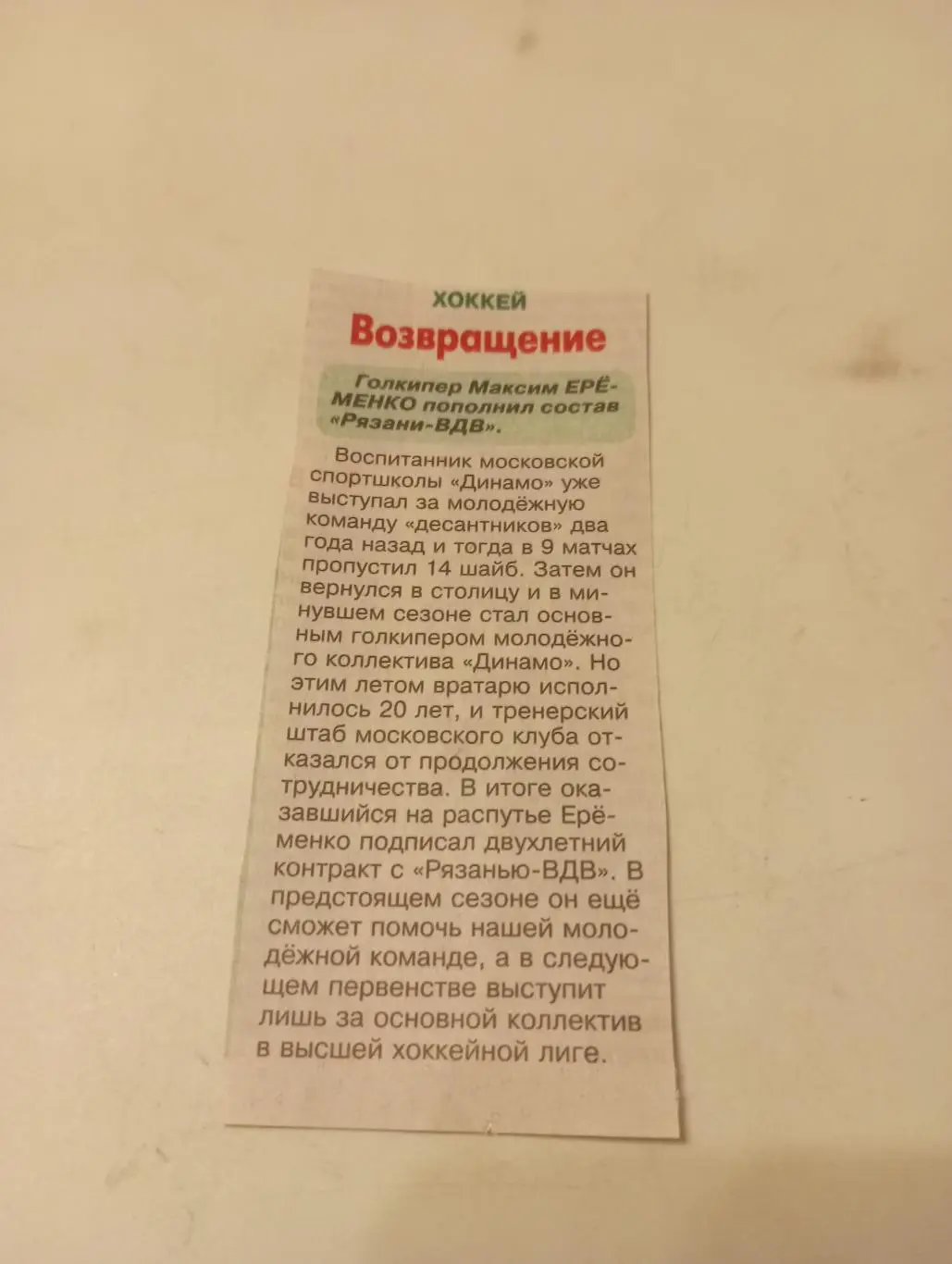 ХК Рязань ВДВ. Межсезонье 2024/2025...