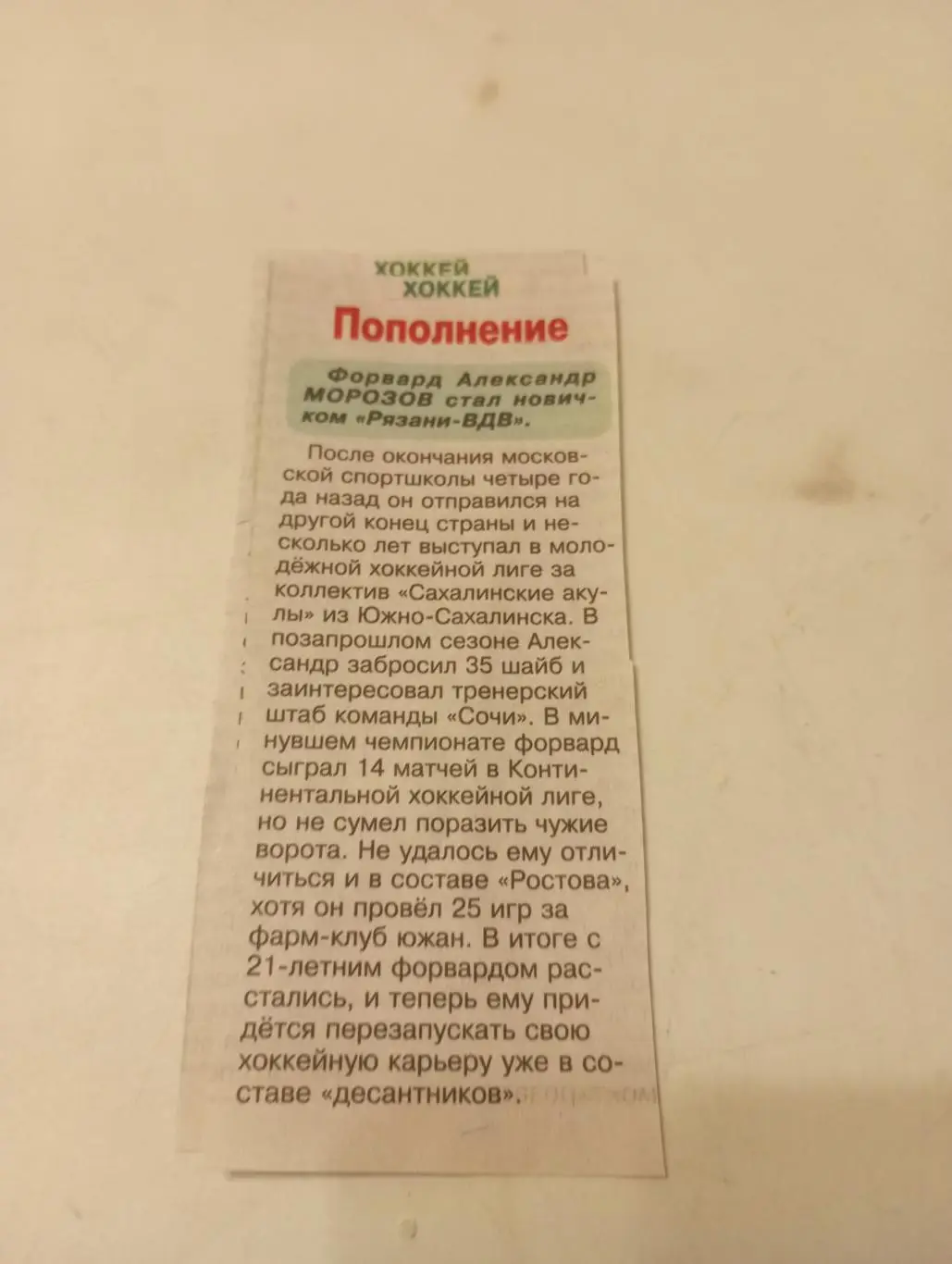 ХК .Рязань ВДВ - межсезонье 2024/2025.