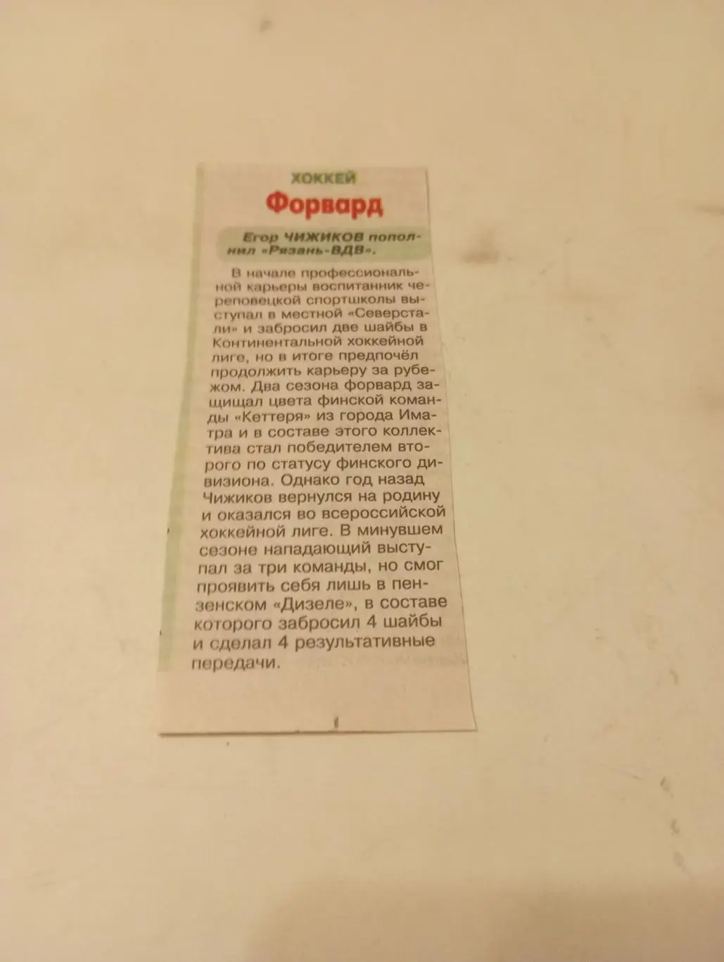 ХК .Рязань ВДВ - межсезонье 2024/2025..