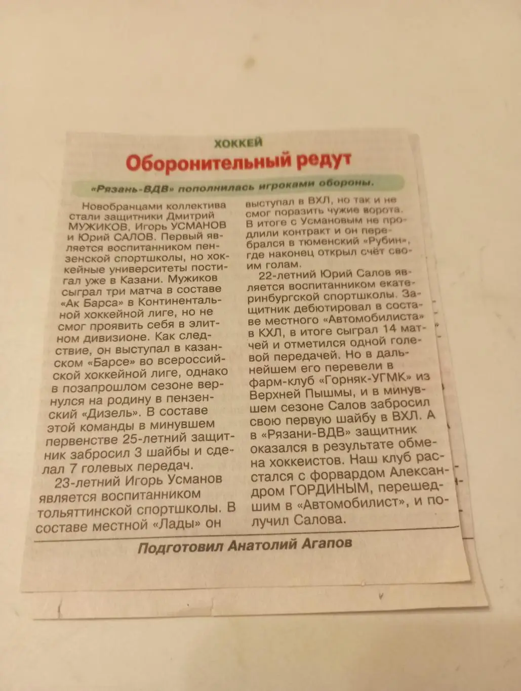 ХК .Рязань ВДВ - межсезонье 2024/2025...