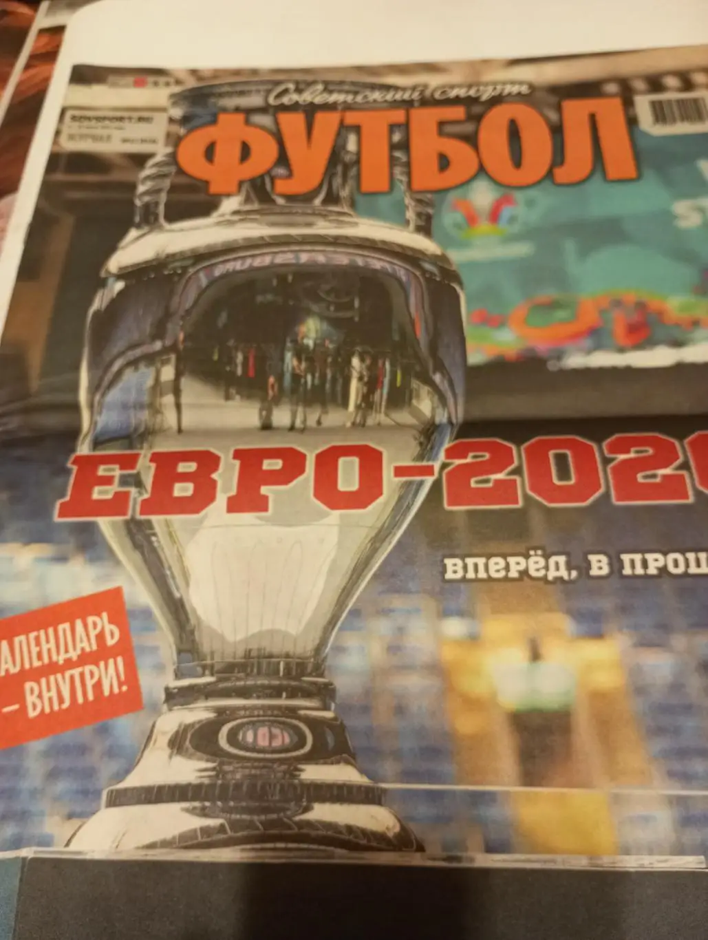 Футбол.№11(818) 8-21.06.2021.