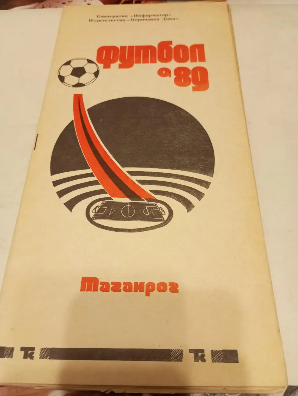 Таганрог 1989