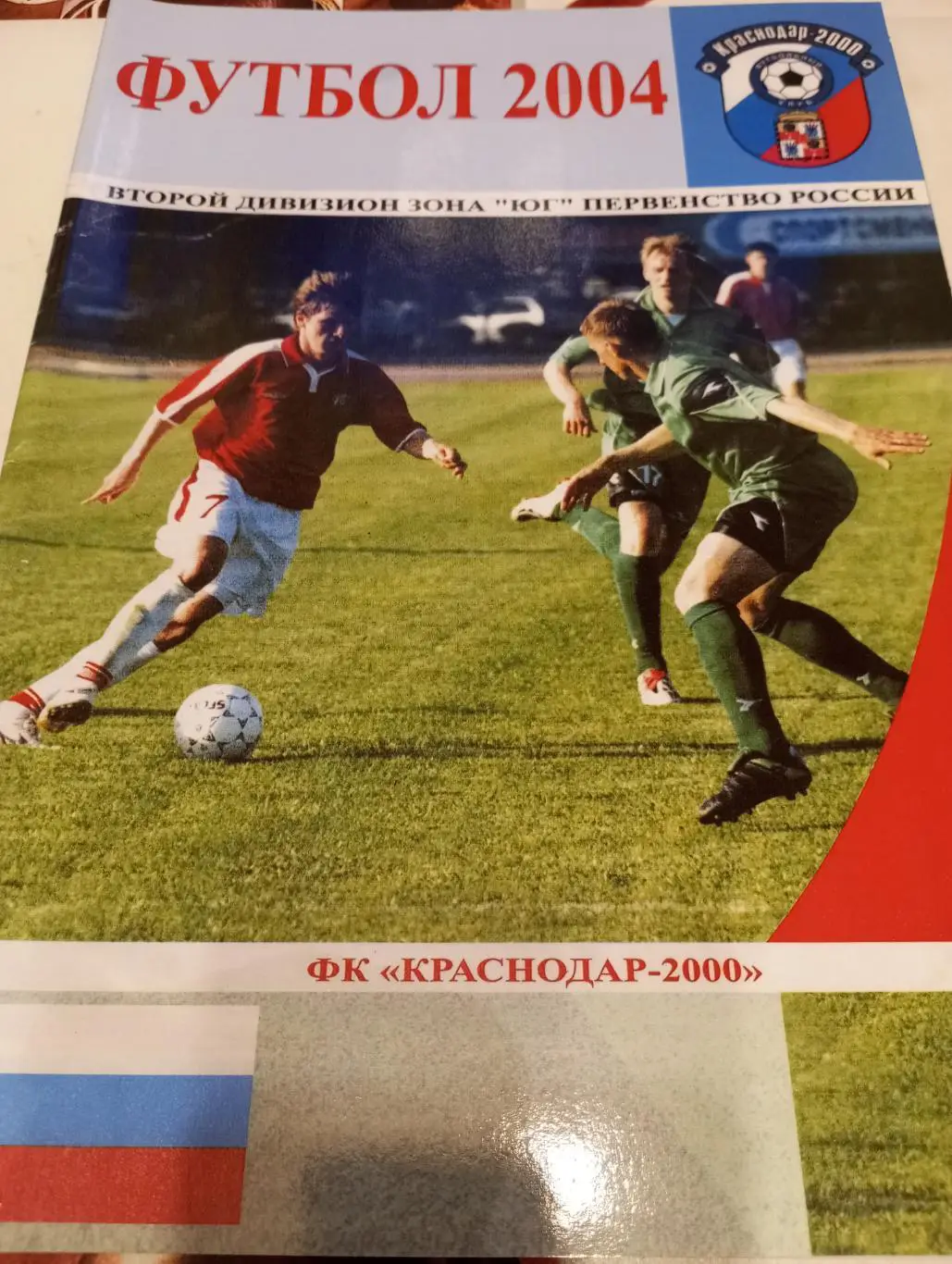 ФК. Краснодар-2000.- 2004 год