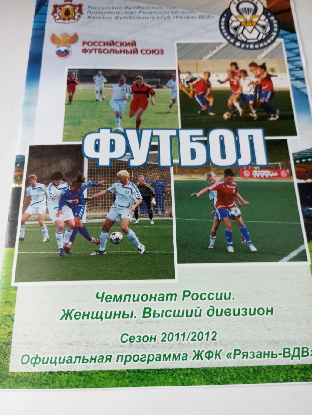 ЖФК. Рязань - ВДВ - Кубаночка(Краснодар).30.04.2011.