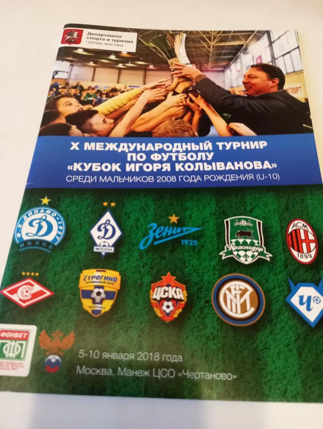 10-й международный турнир по футболукубок Игоря Колыванова мальчики 2008г.р