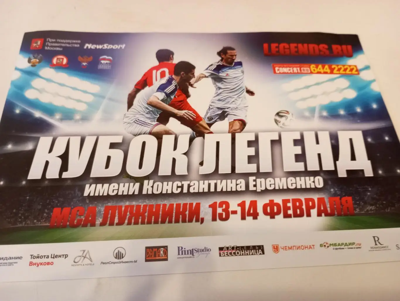 Кубок легенд. Имени Константина Еременко 13-14.02