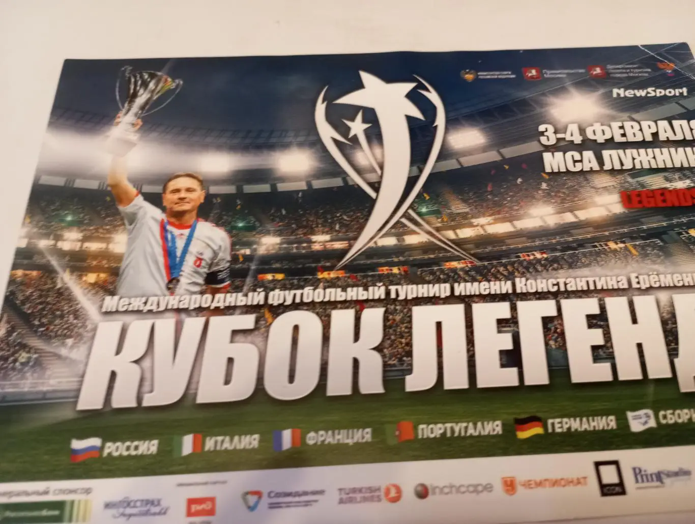 Кубок легенд. Имени Константина Еременко3-4.02.