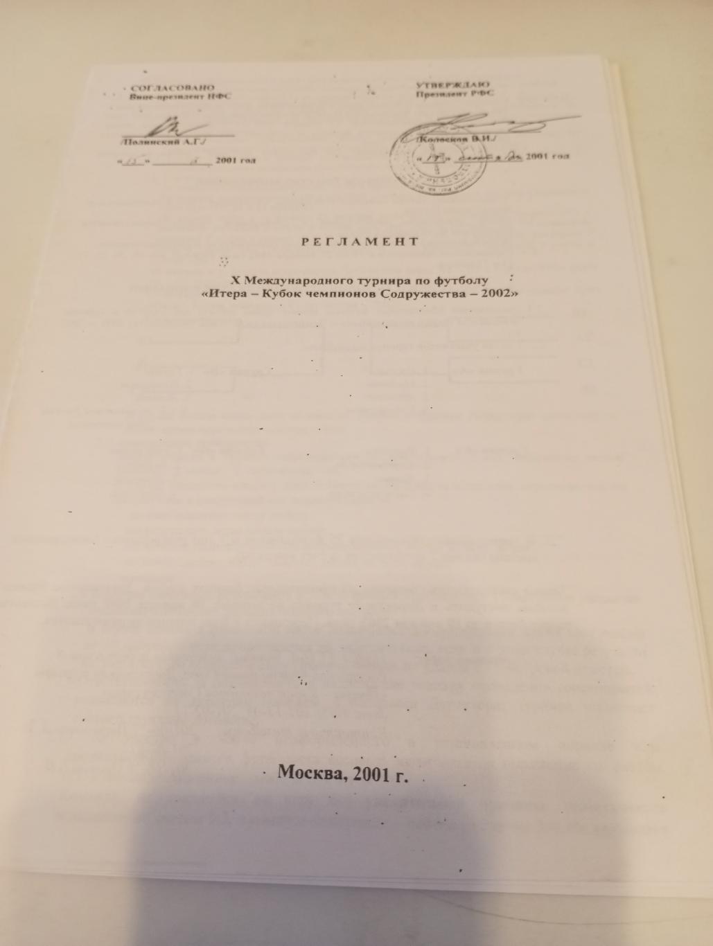 10 международный турнир по футболу.кубок Содружества. 2002