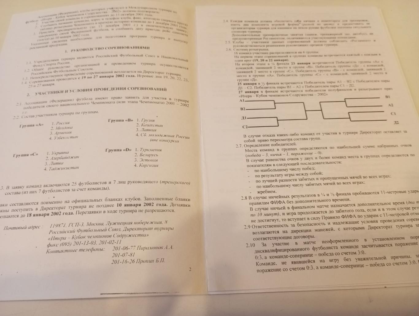 10 международный турнир по футболу.кубок Содружества. 2002 1