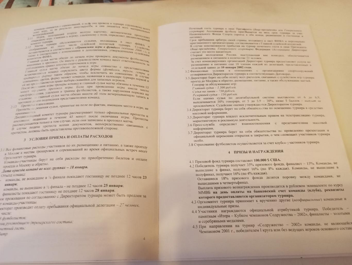 10 международный турнир по футболу.кубок Содружества. 2002 2