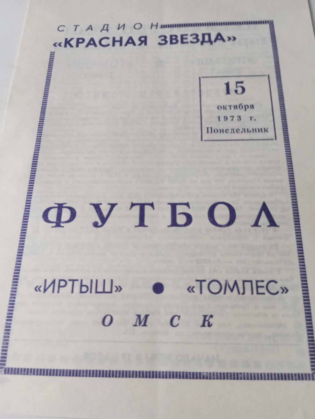 Иртыш (Омск) - Томлес(Томск). 15.10.1973