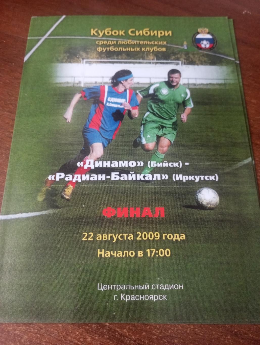 Динамо (Бийск) - Байкал (Иркутск).22.08.2009.Финал кубок Сибири