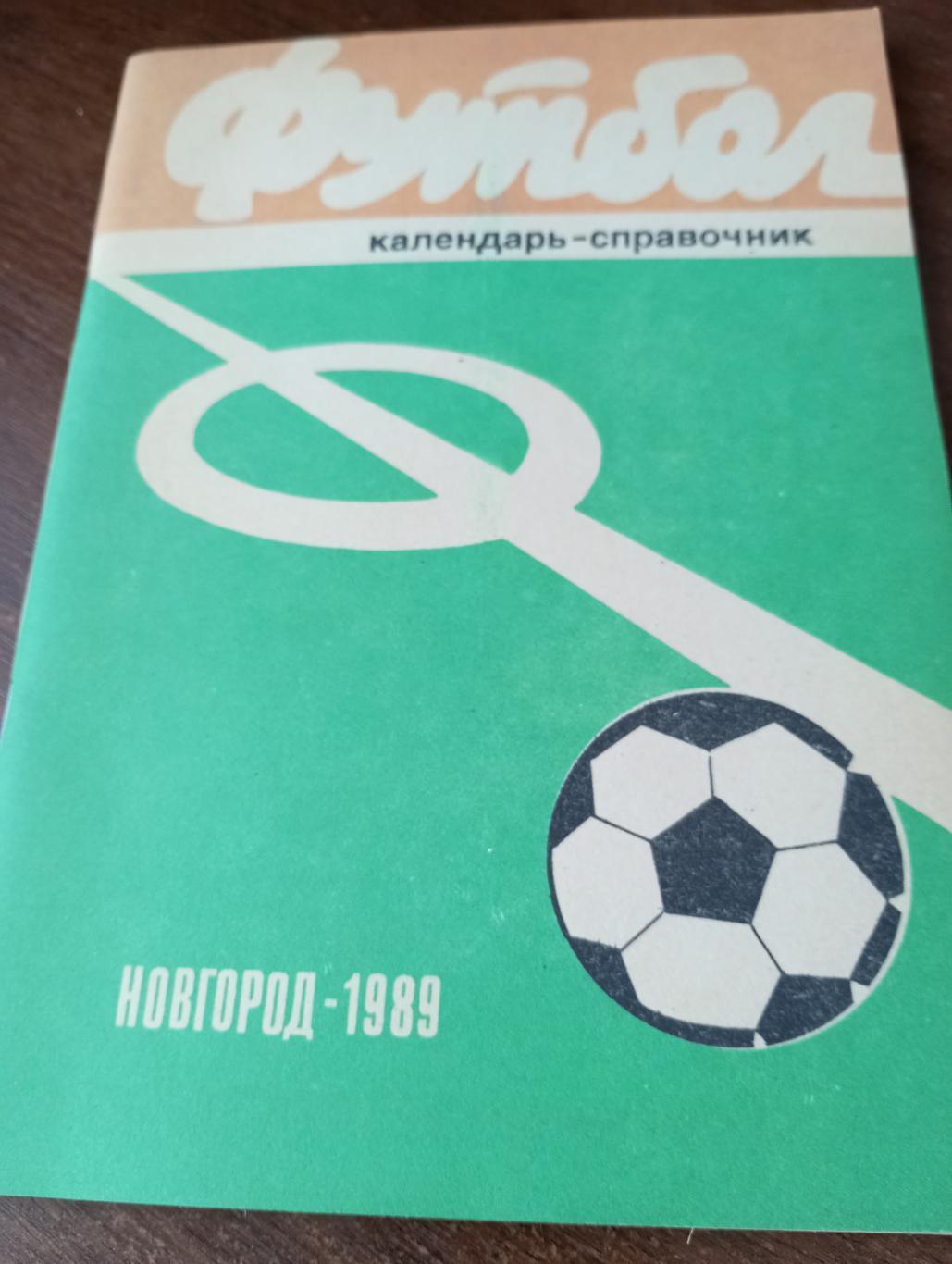 Новгород. 1989