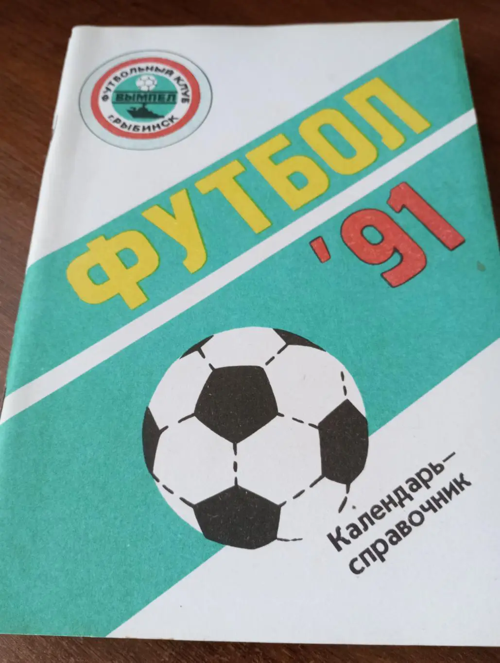 Рыбинск. 1991