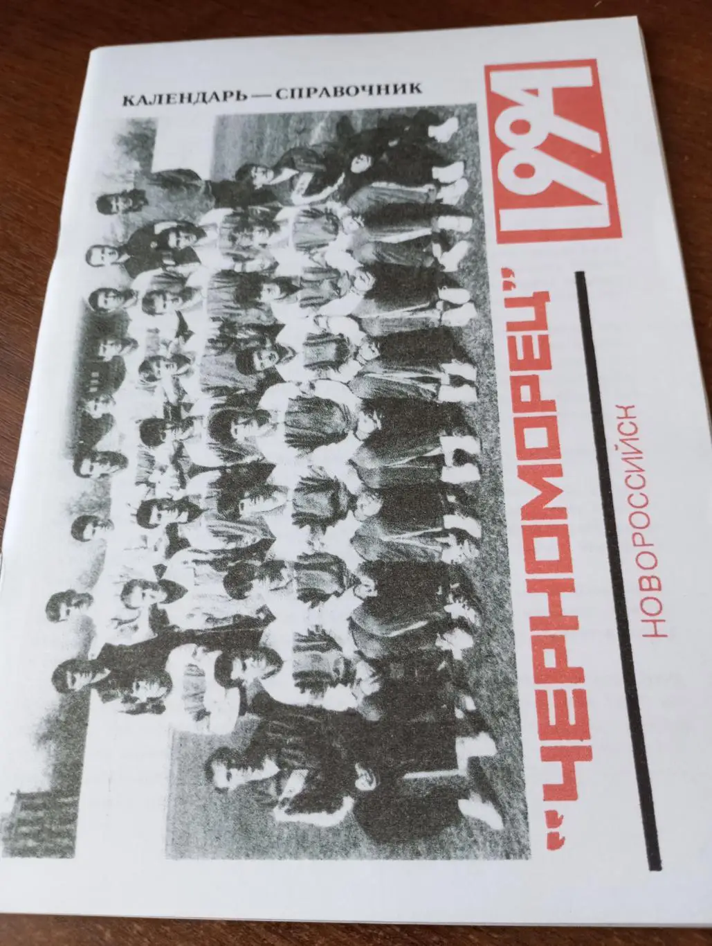 Новороссийск. 1994