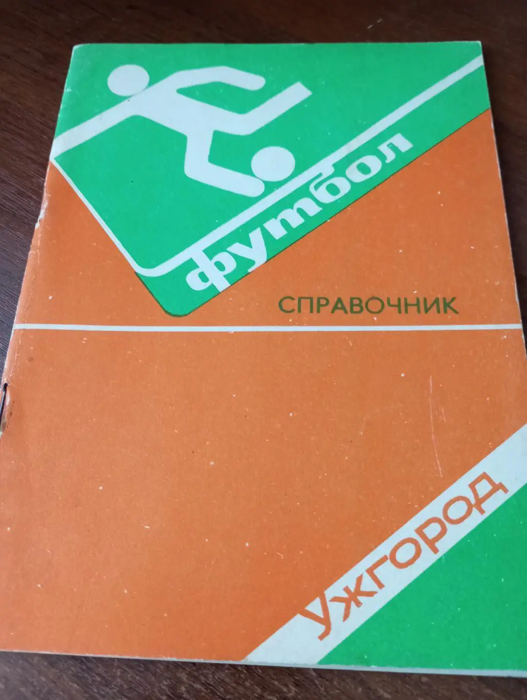 Ужгород. 1982