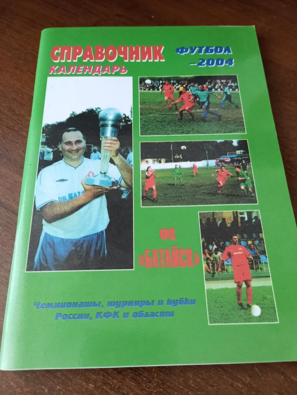 Батайск. 2004