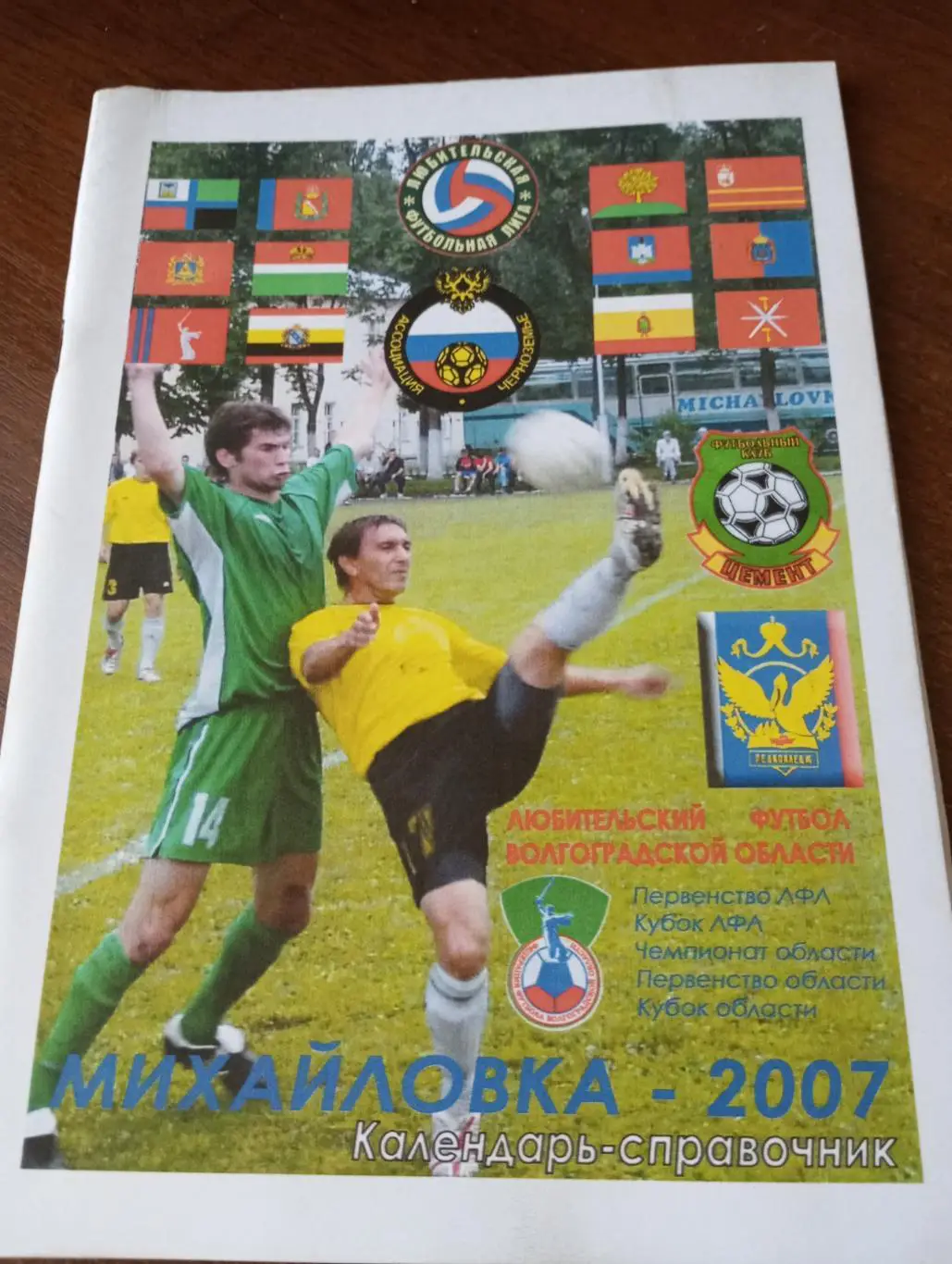 Михайловка. 2007