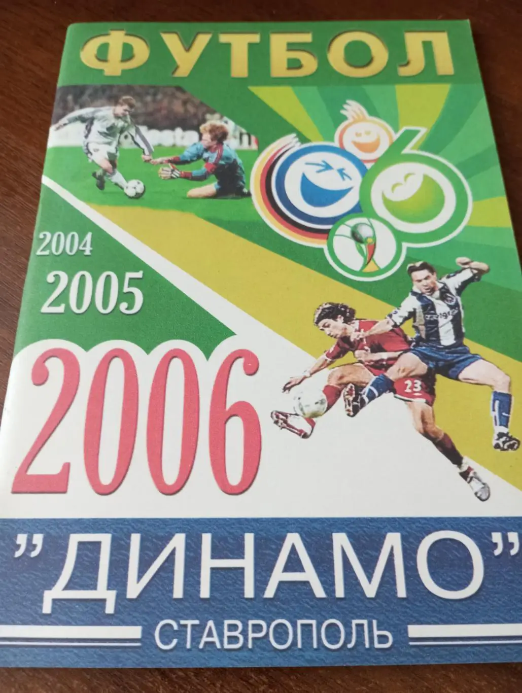 Ставрополь 2006
