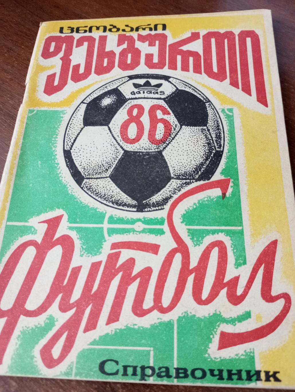 Кутаиси 1986