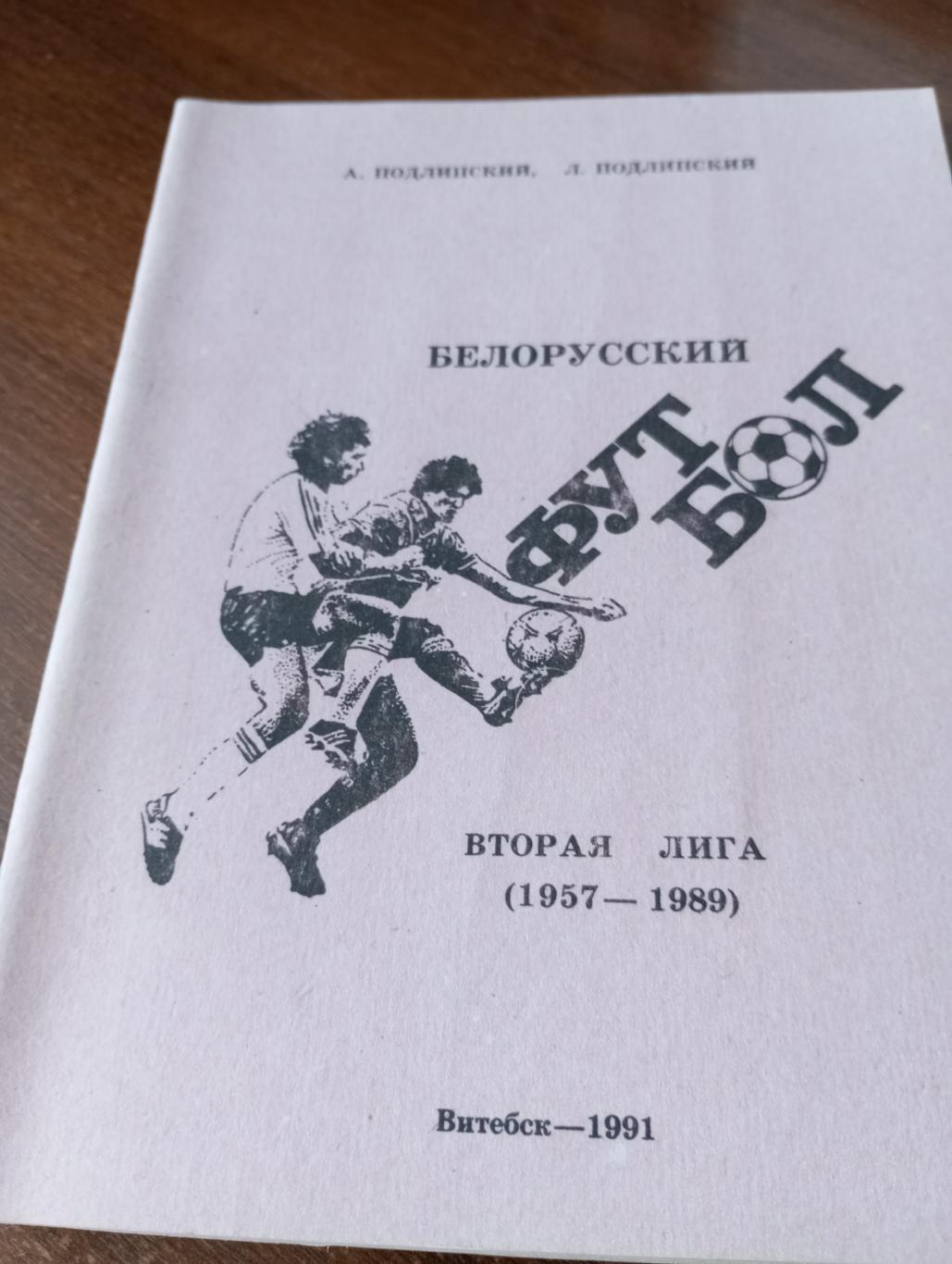 Витебск 1991..