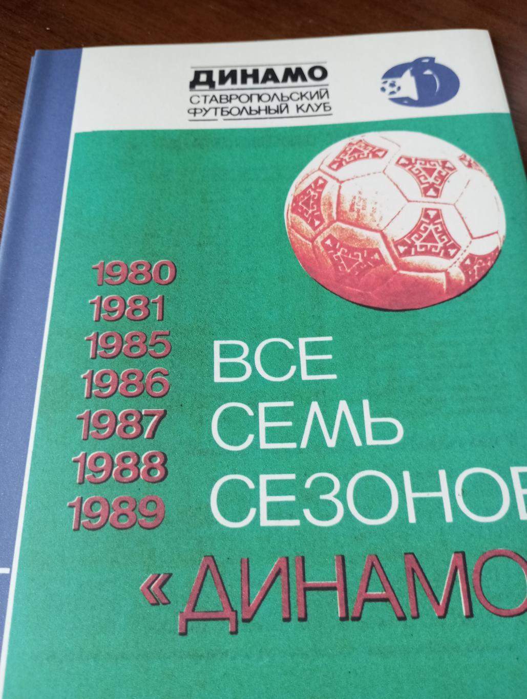 Ставрополь 1990