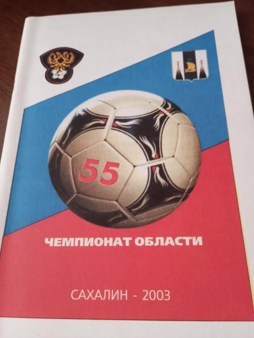 Южно-сахалинск. 2003