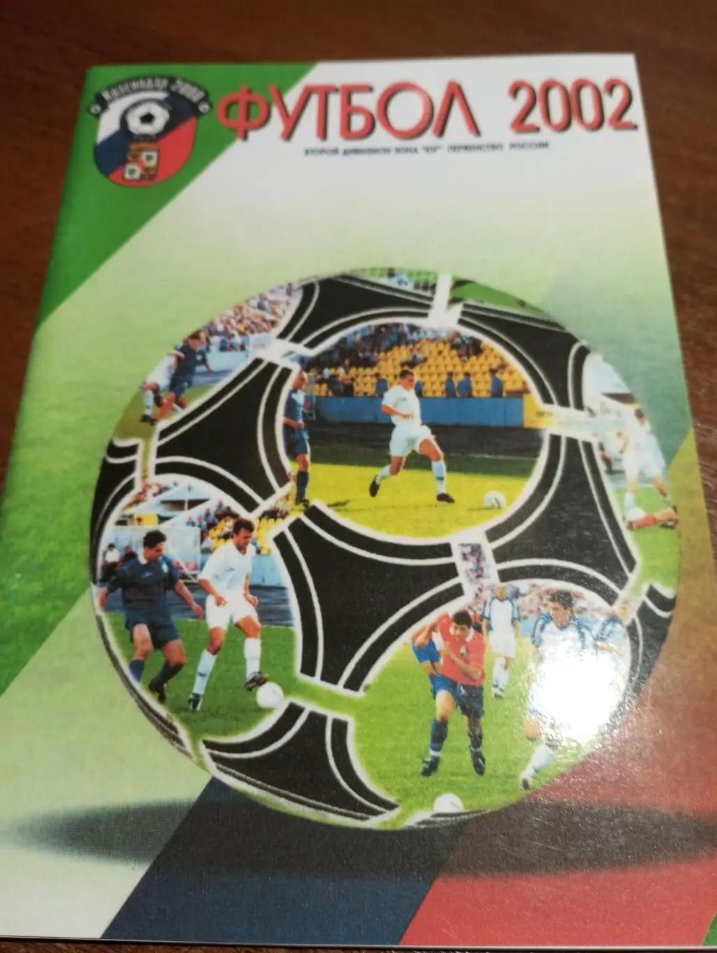 Краснодар. 2002