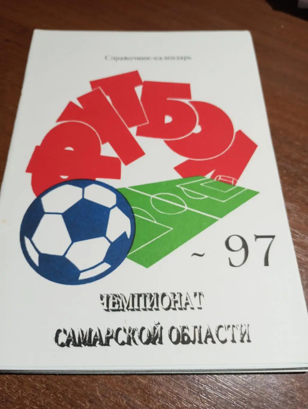Самара . - 1997