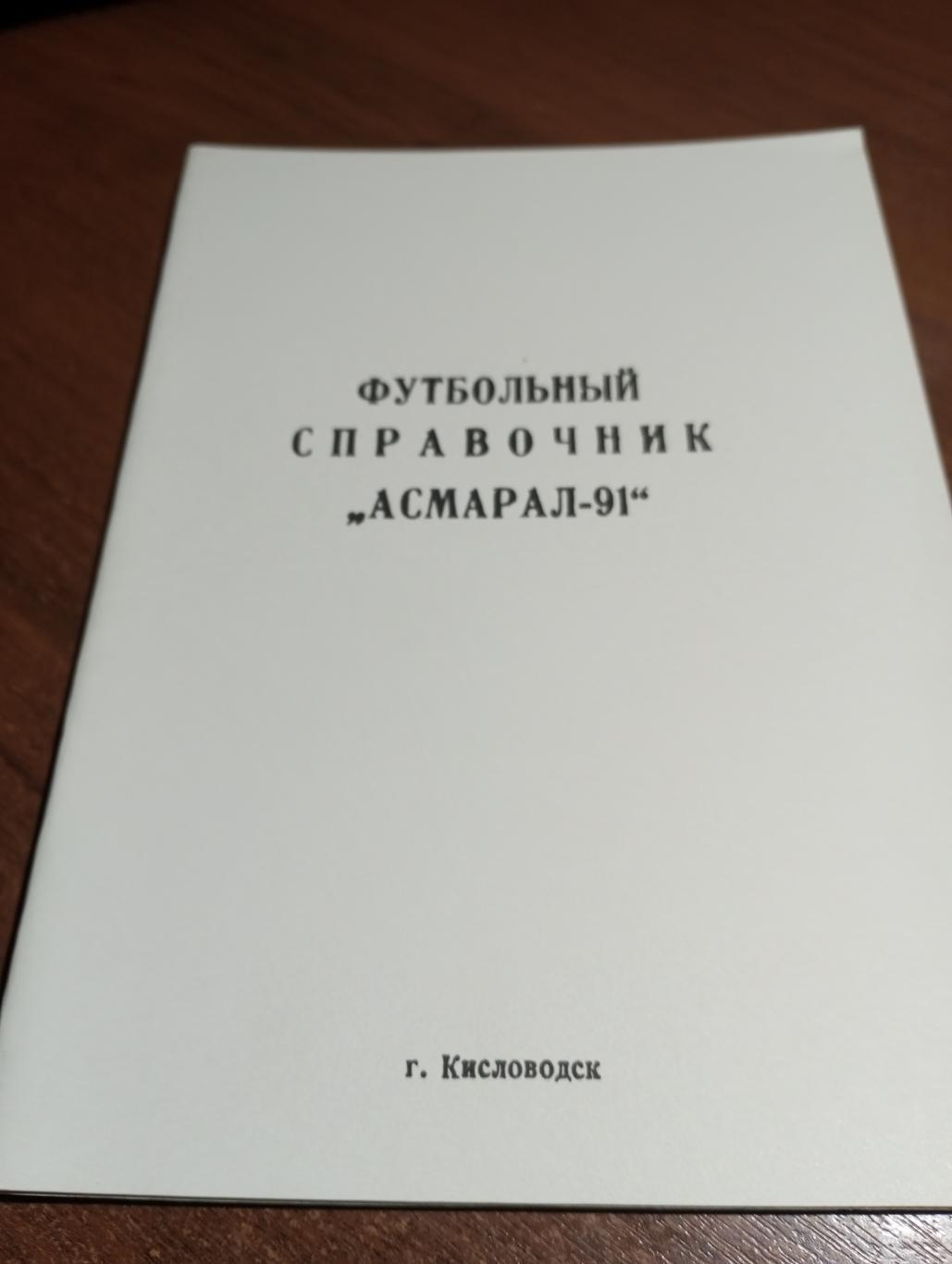 Кисловодск. 1991