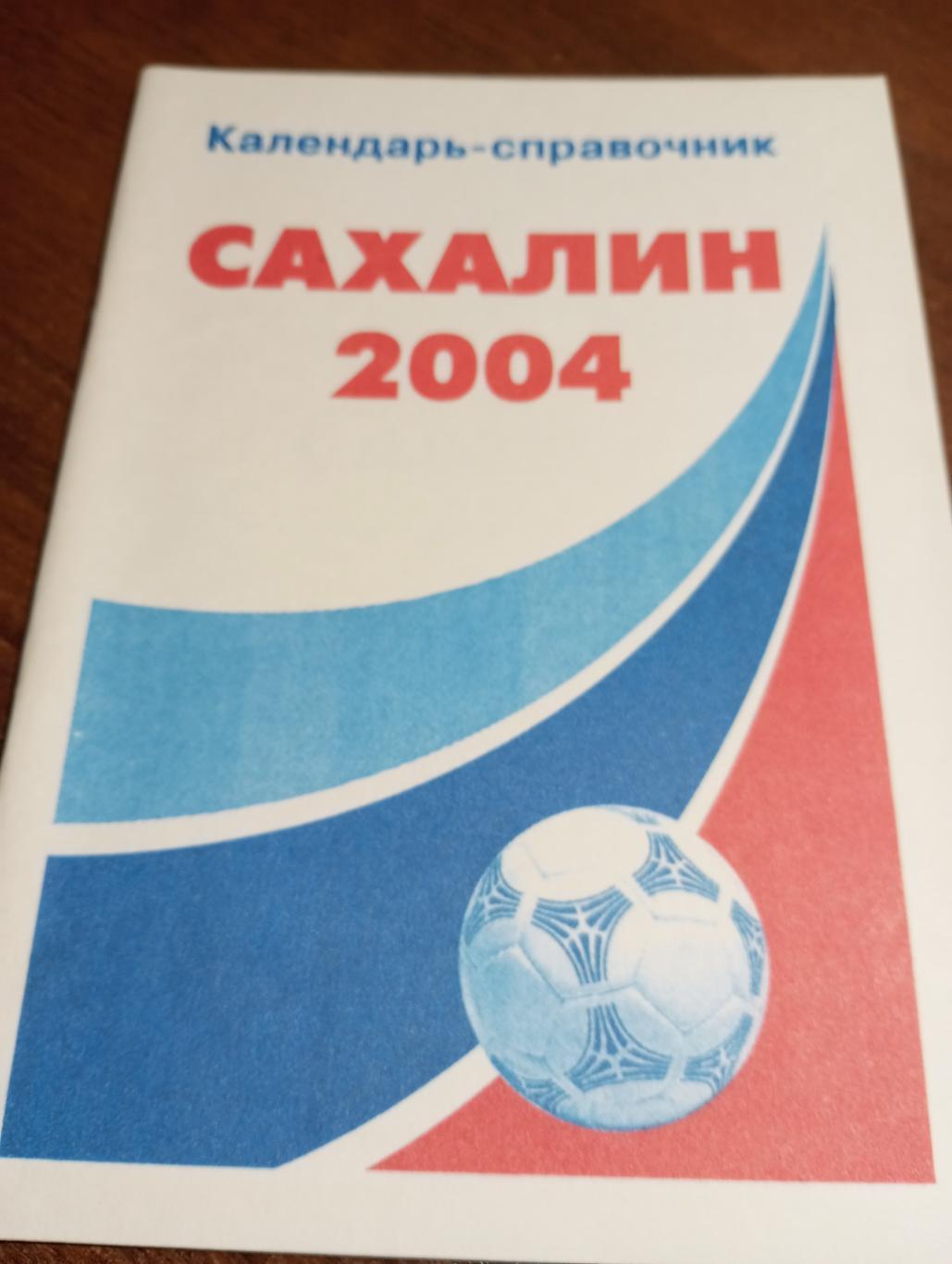 Южно-сахалинск. 2004