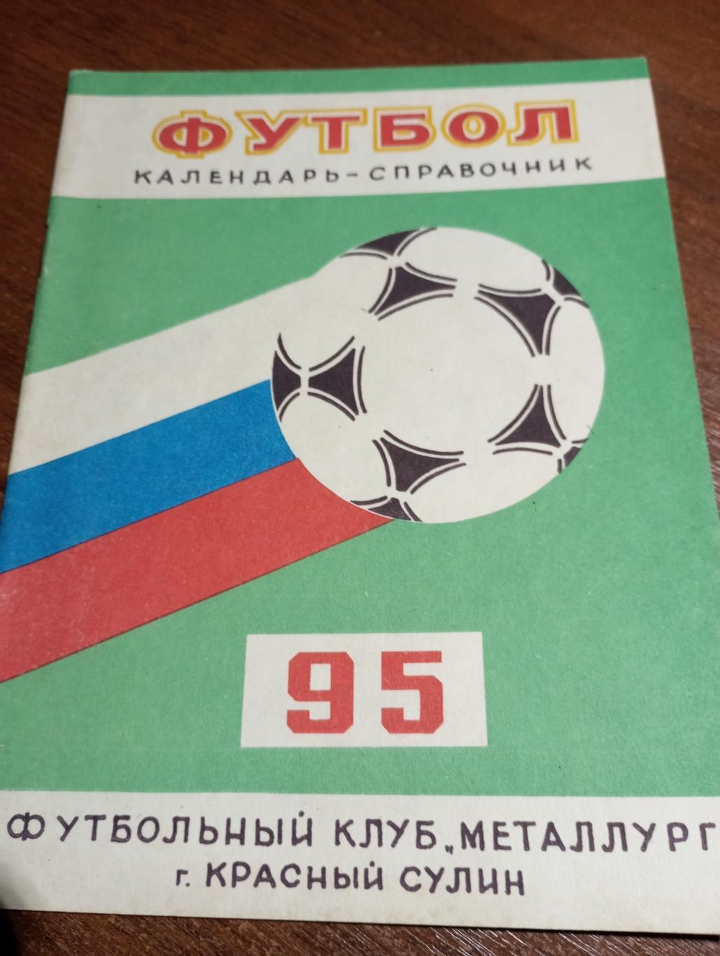 Красный Сулин. 1995.