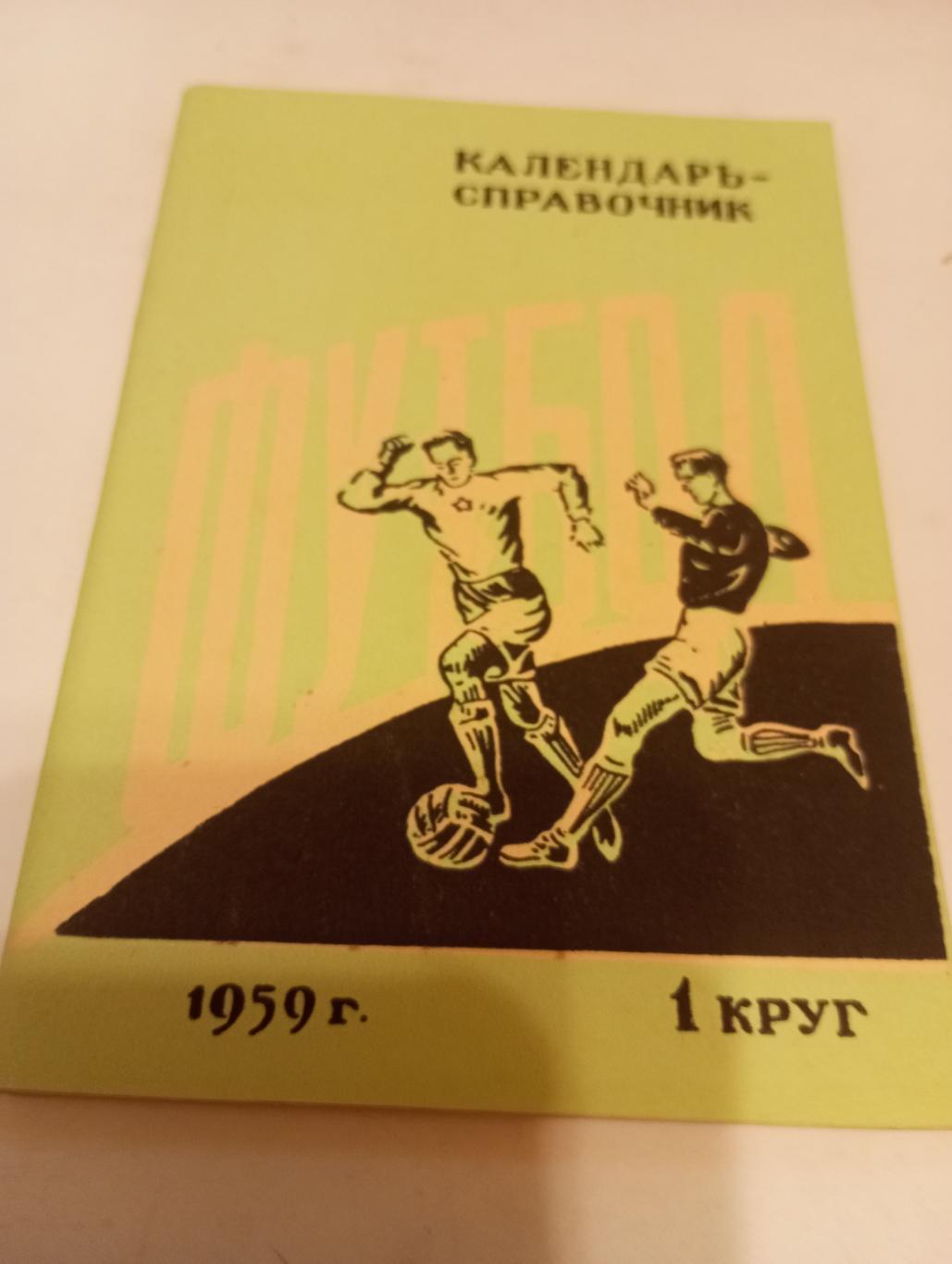 Ростов на Дону. 1959. (1 круг)