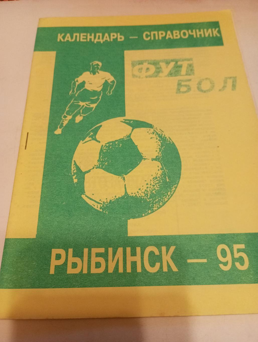 Рыбинск.. 1995