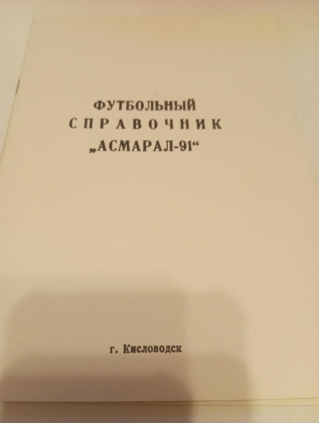 Кисловодск. 1991.