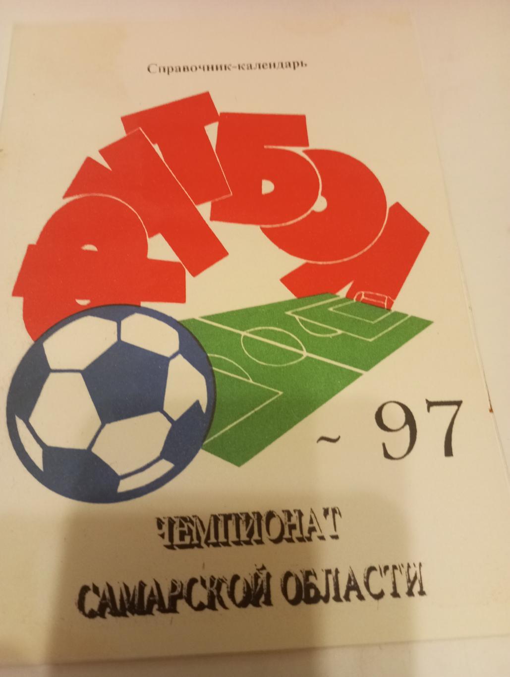 Самара 1997