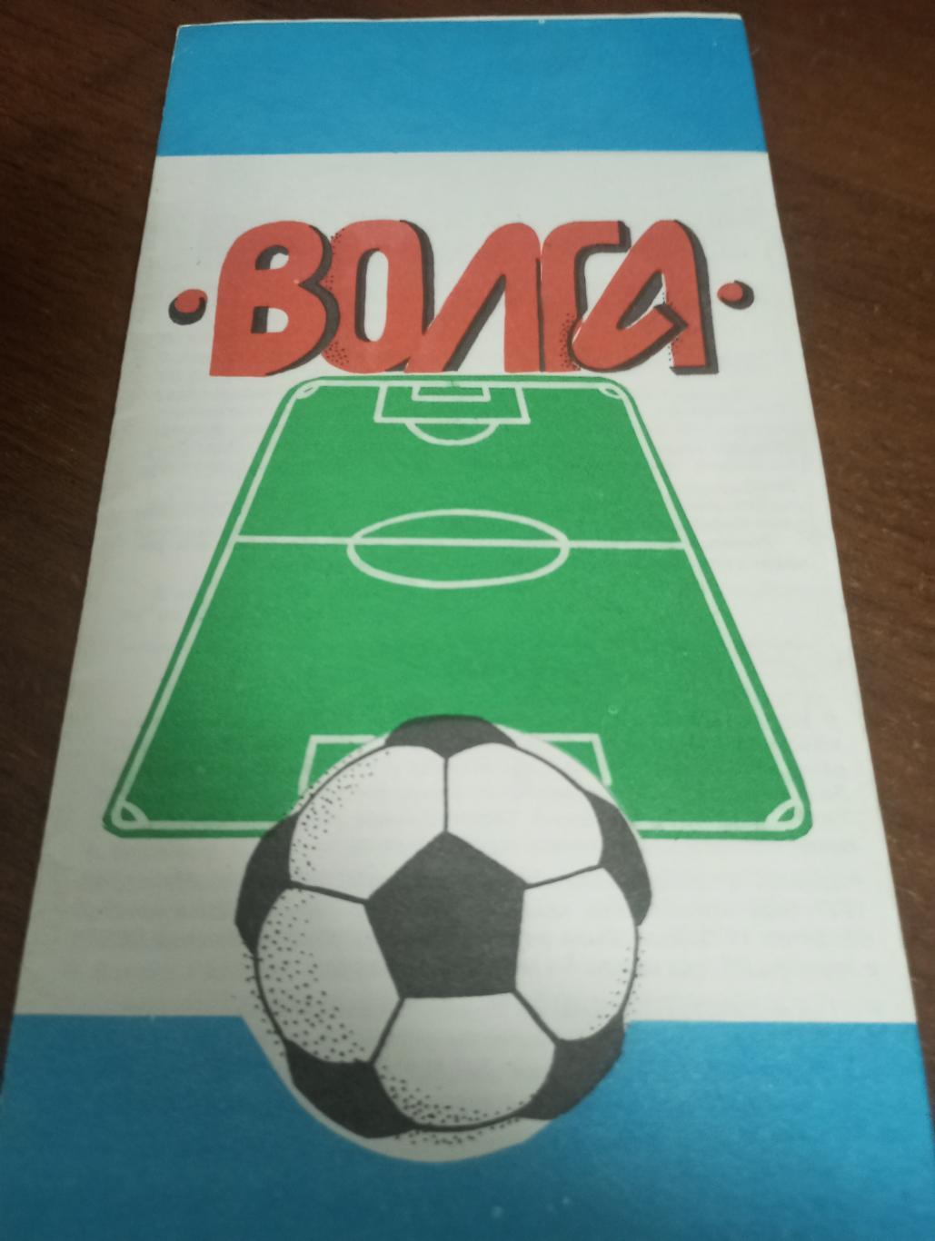 Волга (Калинин). 1987