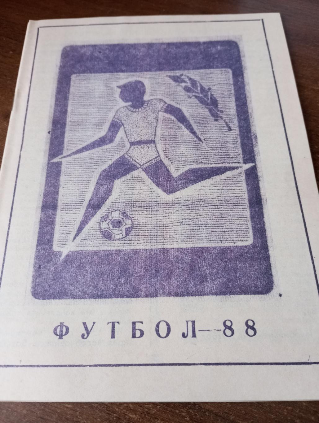 Изобильный 1988